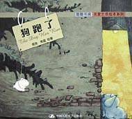 狗跑了