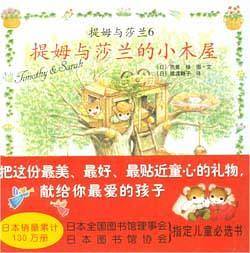 提姆与莎兰6:提姆与莎兰的小木屋