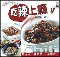 吃辣上瘾