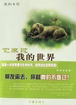 它来过我的世界:养狗日记