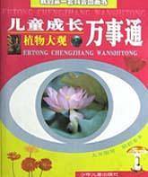 儿童成长万事通