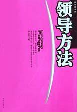 领导方法