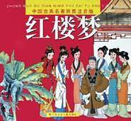 红楼梦
