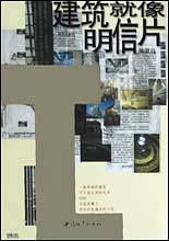 建筑就像明信片