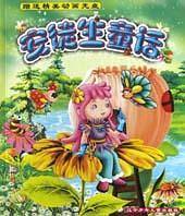 安徒生童话