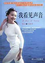 我看见声音
