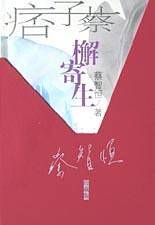 痞子蔡-檞寄生