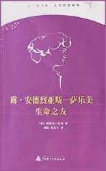 露??安德烈亚斯-萨乐美