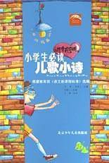 小学生必读儿歌小诗