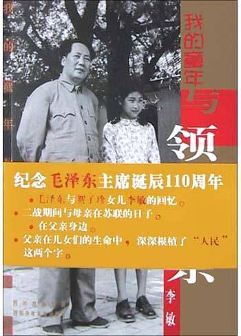 我的童年与领袖父亲