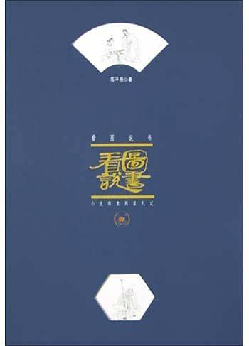 看图说书