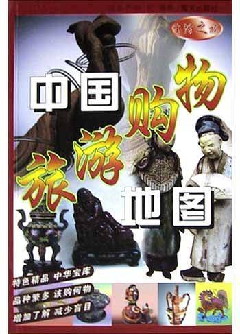 中国旅游购物地图
