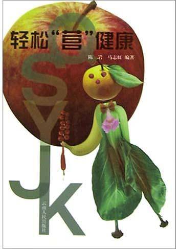 轻松“营”健康