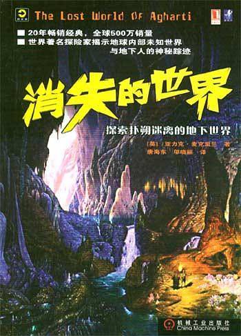 消失的世界