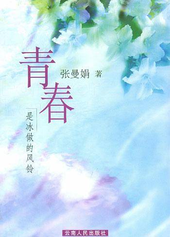 青春