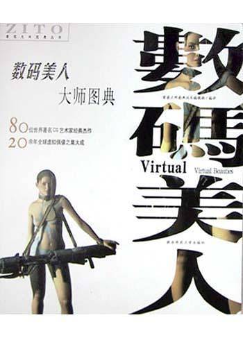 数码美人大师图典