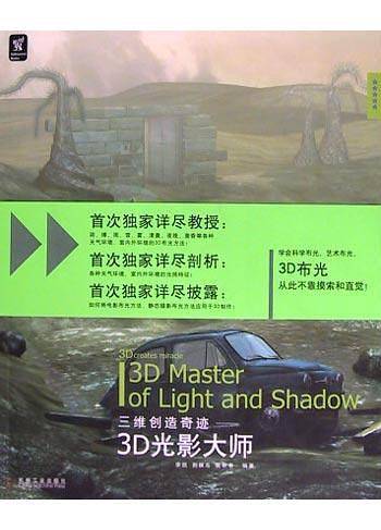 3D光影大师——视听语言系列