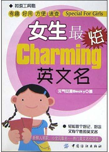女生最炫英文名
