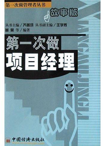**次做项目经理
