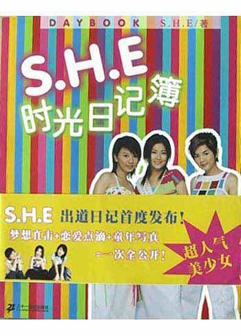 S.H.E时光日记薄