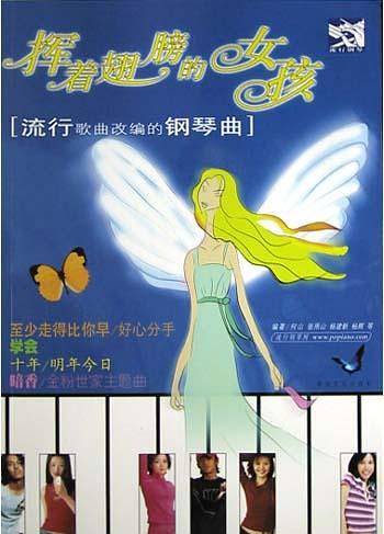 挥着翅膀的女孩