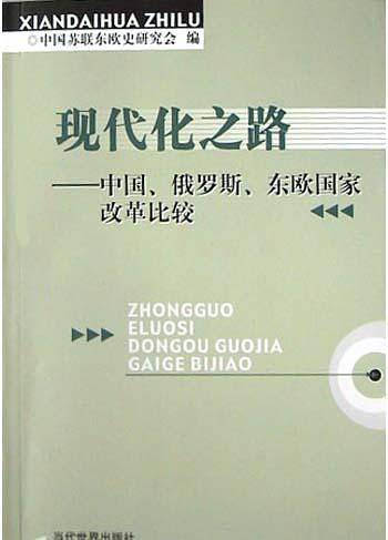 现代化之路