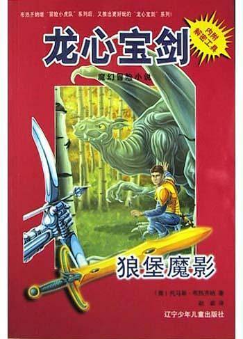 狼堡魔影