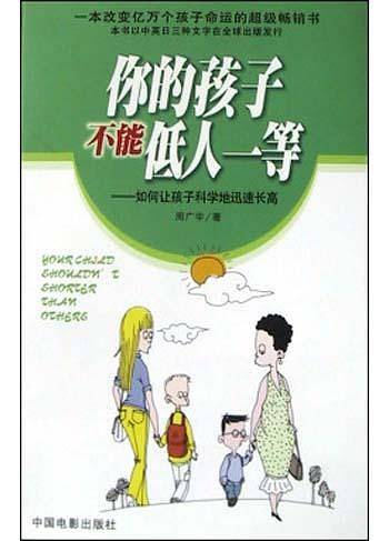 你的孩子不能低人一等