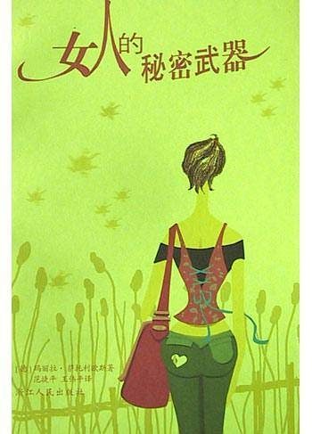 女人的秘密武器