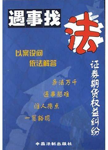 遇事找法--治安管理处罚