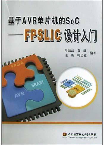 基于AVR单片机的SoC