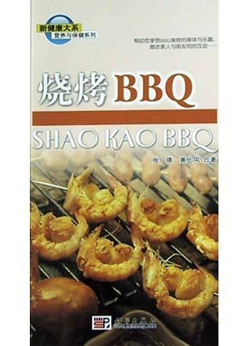 烧烤BBQ