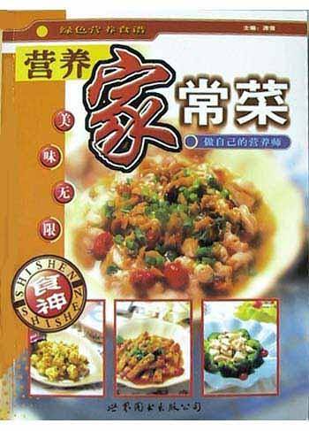 营养家常菜