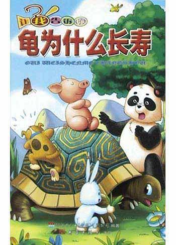 龟为什么长寿