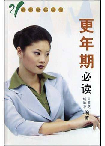 更年期必读