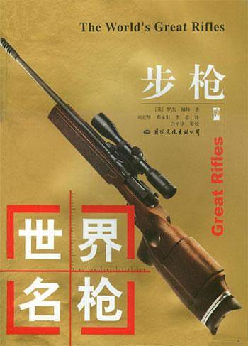 步枪