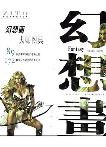 幻想画大师图典