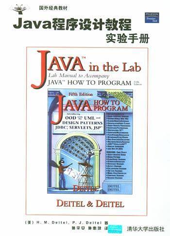 Java程序设计教程实验手册