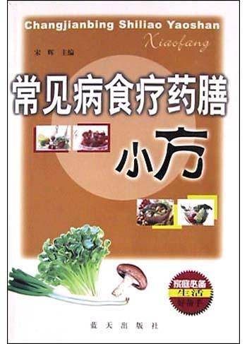 常见病食疗药膳小方
