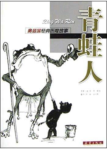 青蛙人