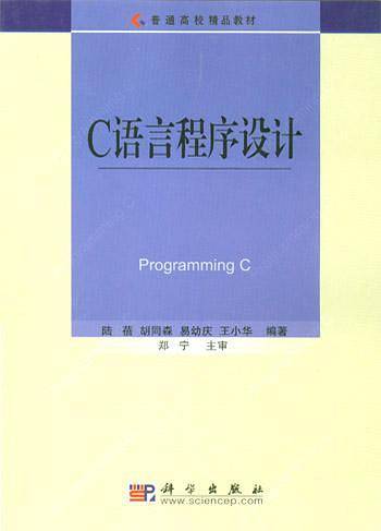 C语言程序设计