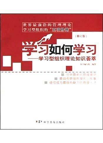 学习如何学习
