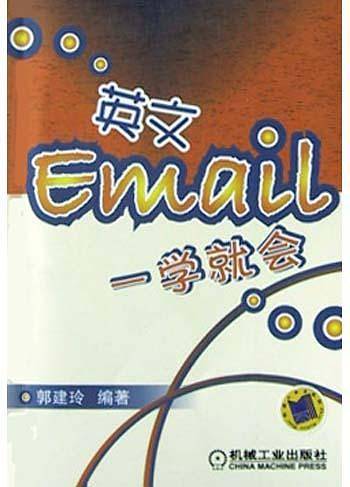 英文Email一学就会