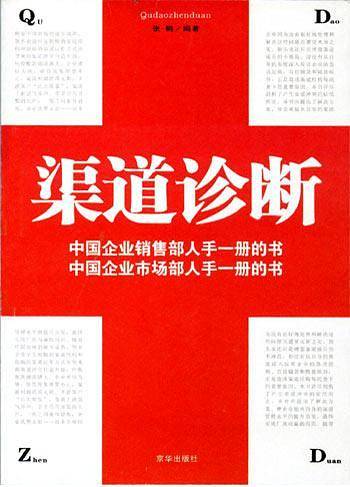 渠道诊断