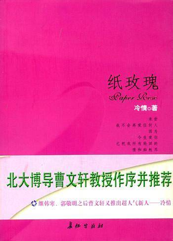 纸玫瑰