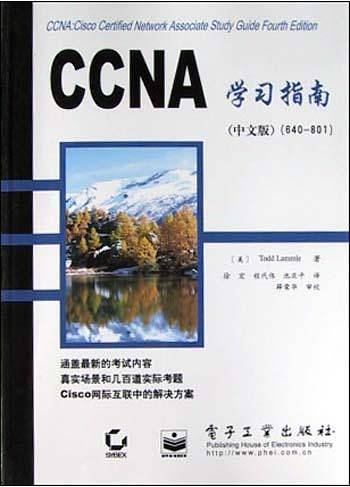CCNA学习指南<中文版>(640-801)