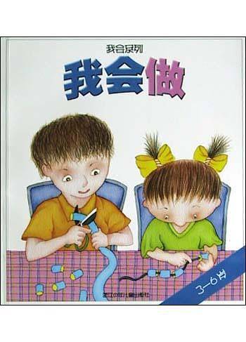 我会做