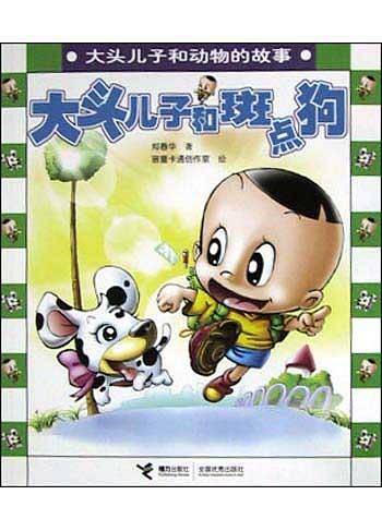 大头儿子和斑点狗