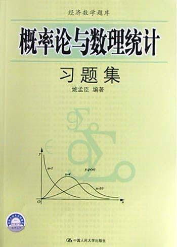 概率论与数理统计习题集