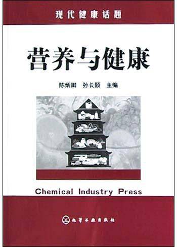 营养与健康